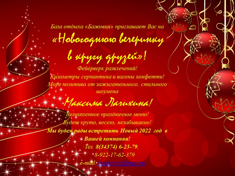 Новый Год 2022 Свердловская Область База Отдыха Новый Год 2022 Свердловская Область База Отдыха